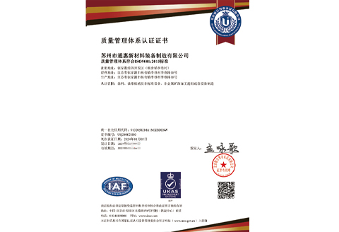 質(zhì)量管理體系認(rèn)證證書(shū)